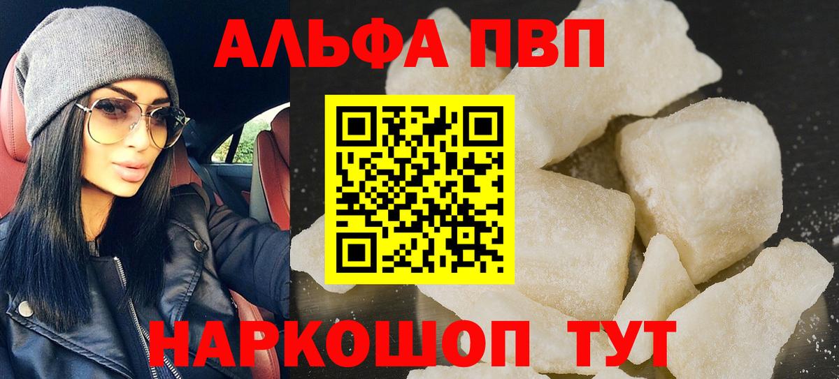 A PVP Crystall  A-PVP крисы CK  Вход с VPN  Альфа ПВП  Петрозаводск 