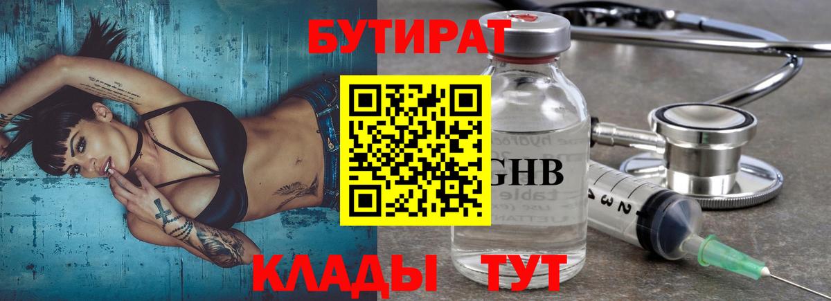 Петрозаводск  БУТИРАТ  Вход с VPN  Бутират 1.4BDO 