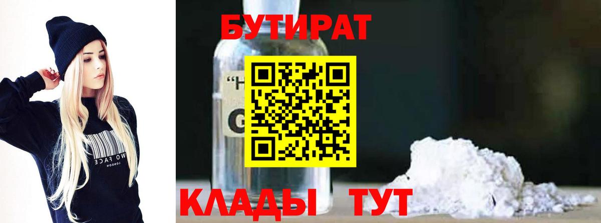 Бутират BDO Петрозаводск