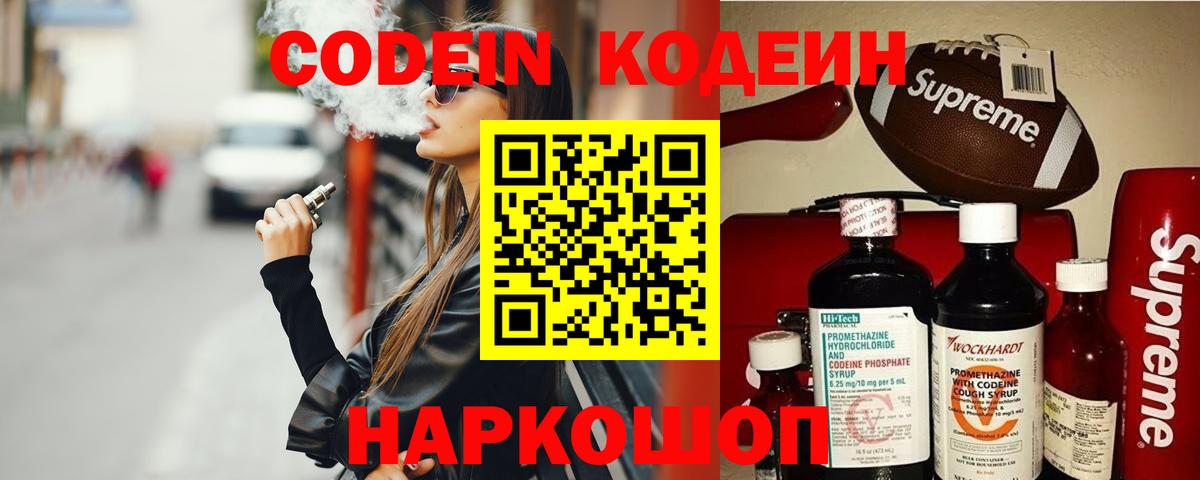 Кодеин напиток Lean (лин) Петрозаводск
