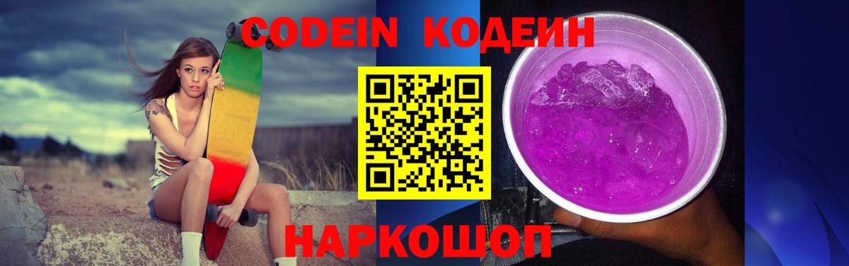 Кодеин напиток Lean (лин)  Вход с VPN  Codein напиток Lean (лин)  Петрозаводск 