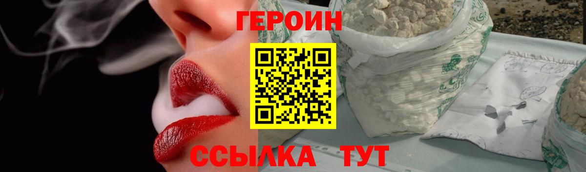 ГЕРОИН Heroin Петрозаводск