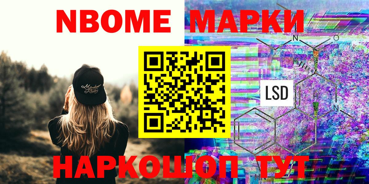 Марки N-bome 1,8мг Петрозаводск